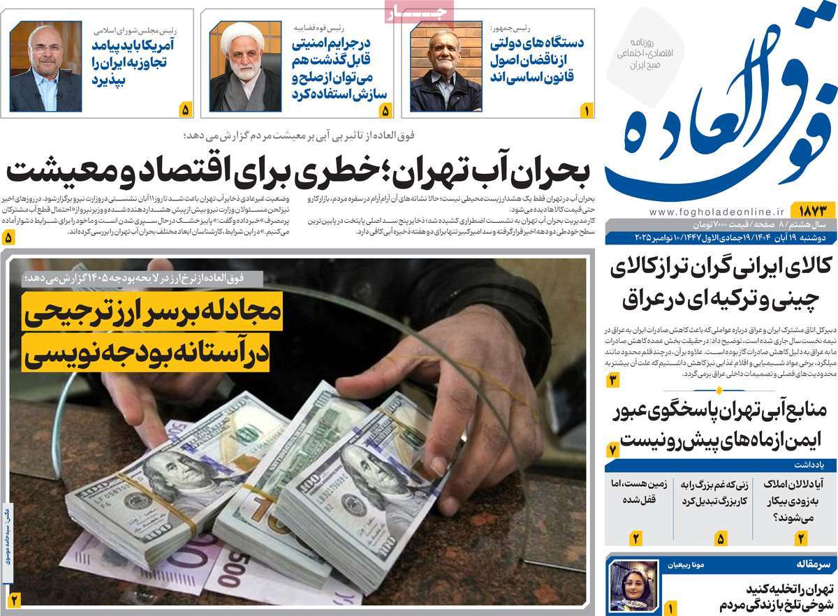 روزنامه فوق العاده