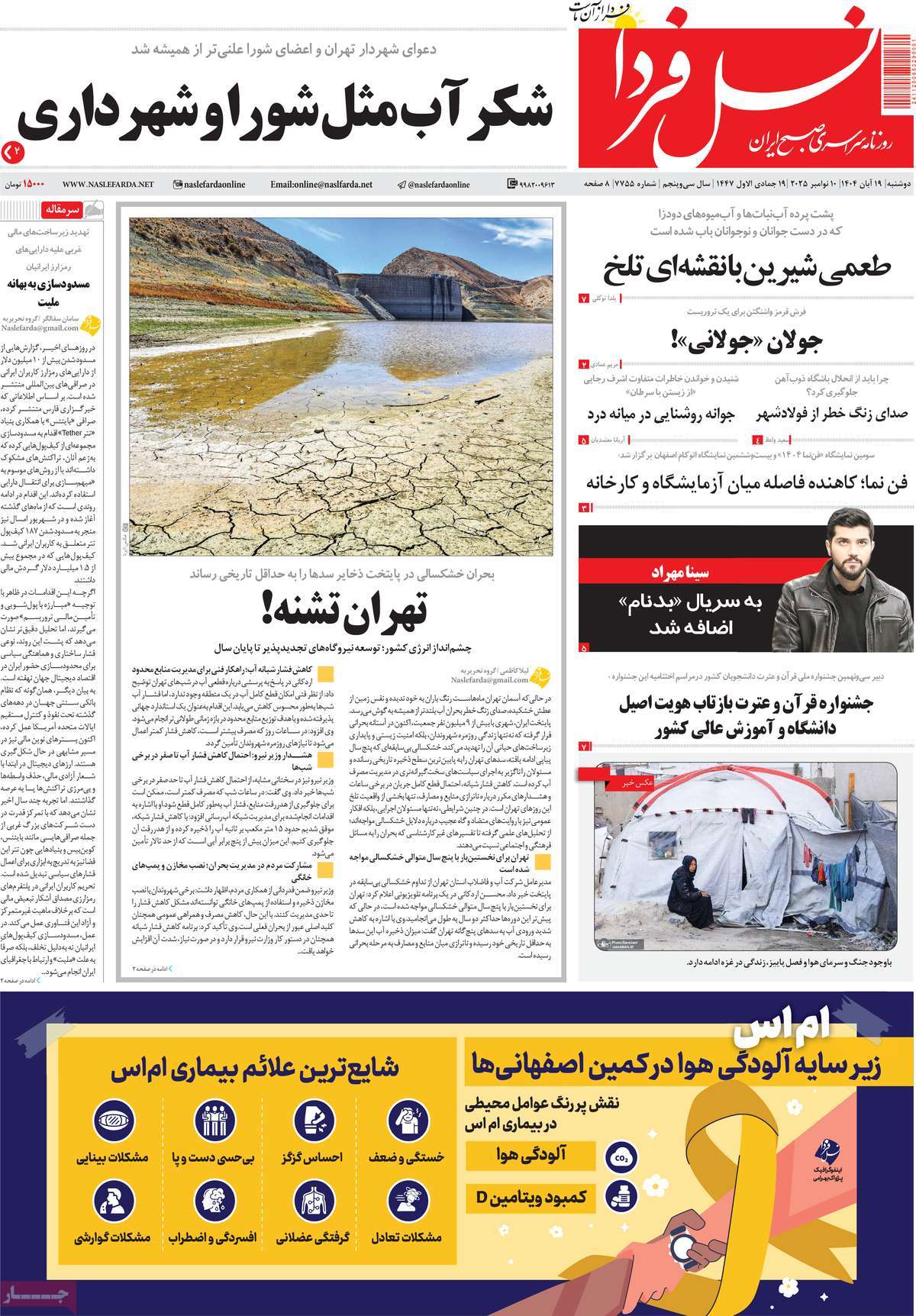 روزنامه نسل فردا