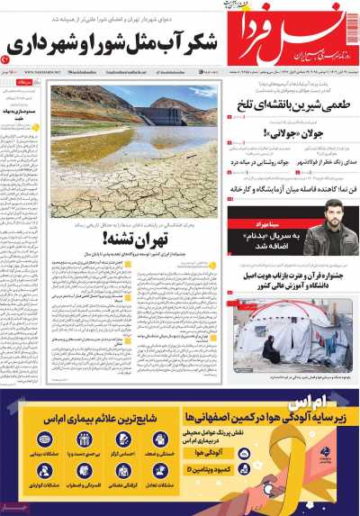 روزنامه نسل فردا