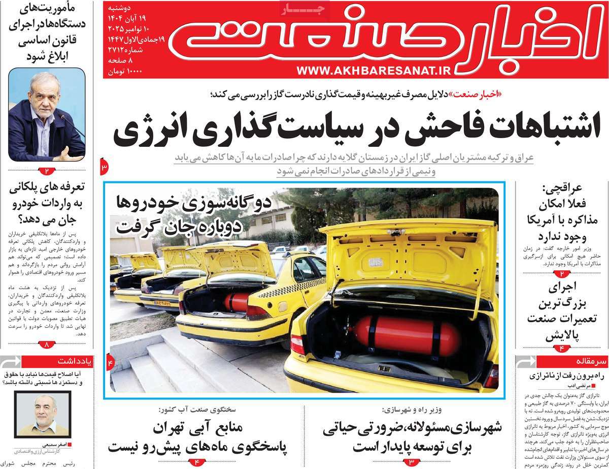 روزنامه اخبار صنعت