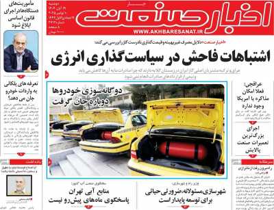 روزنامه اخبار صنعت