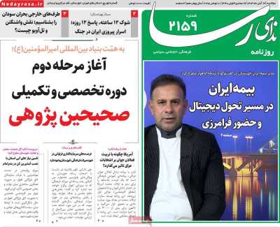 روزنامه ندای رسا