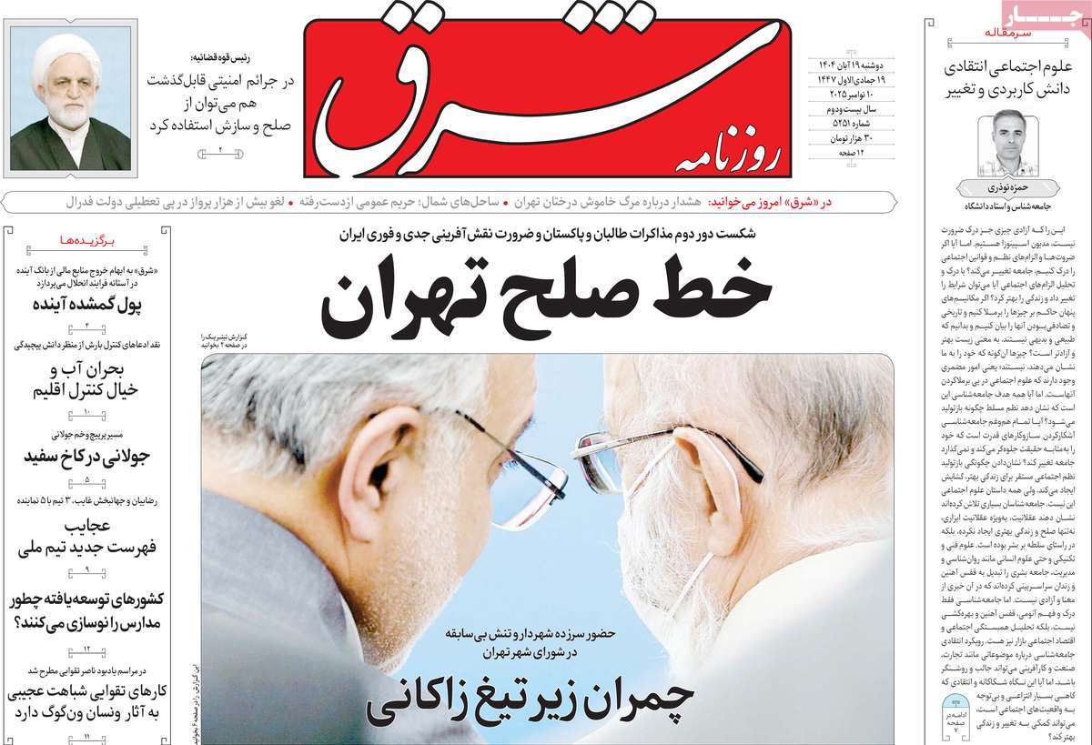 روزنامه شرق