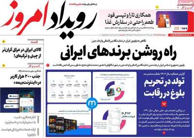 روزنامه رویداد امروز