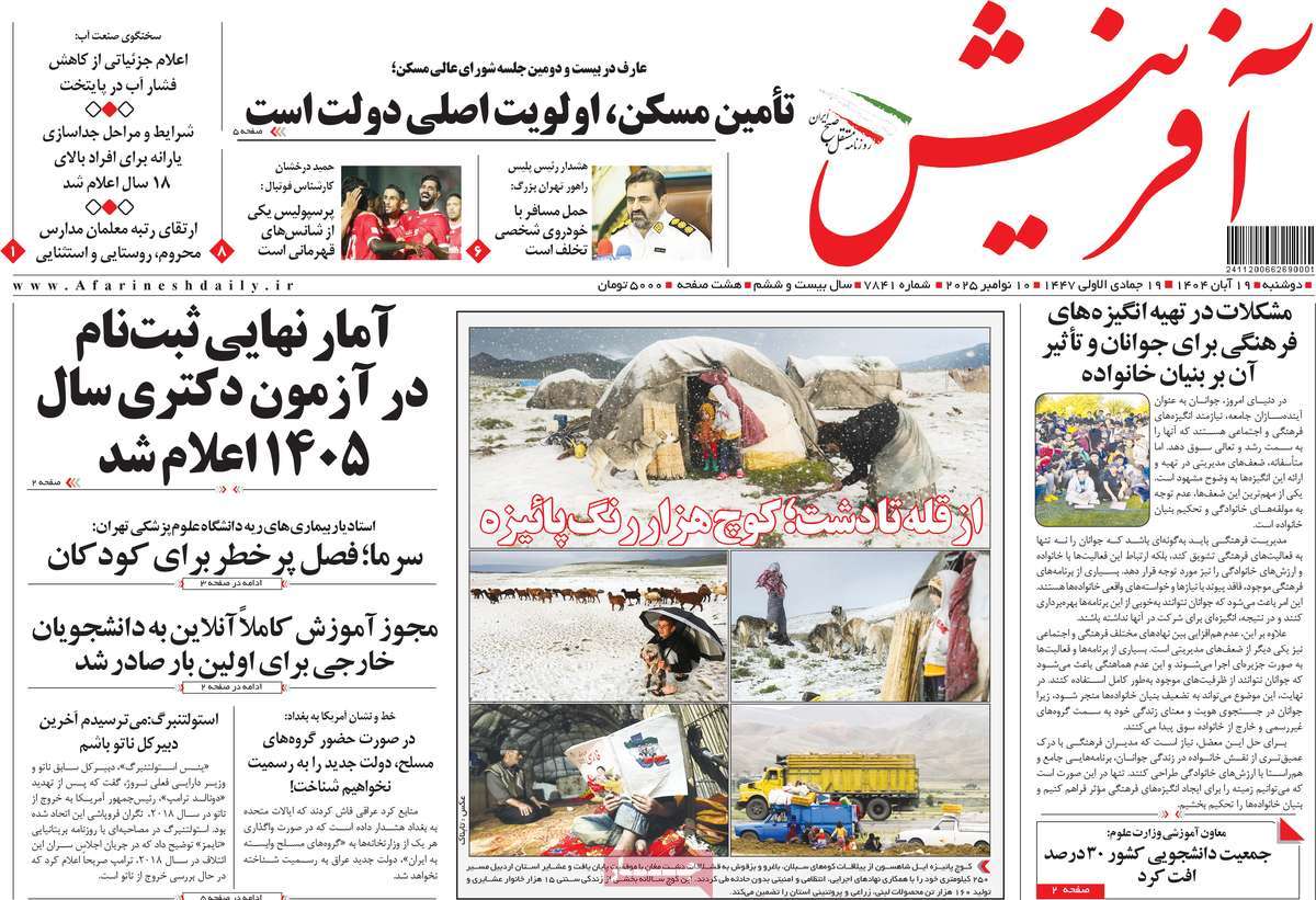 روزنامه آفرینش