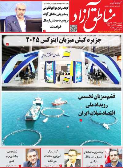 مجله مناطق آزاد