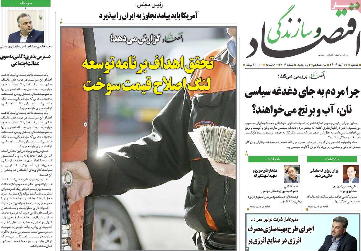 روزنامه اقتصاد و سازندگی