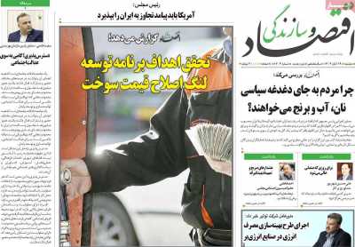 روزنامه اقتصاد و سازندگی