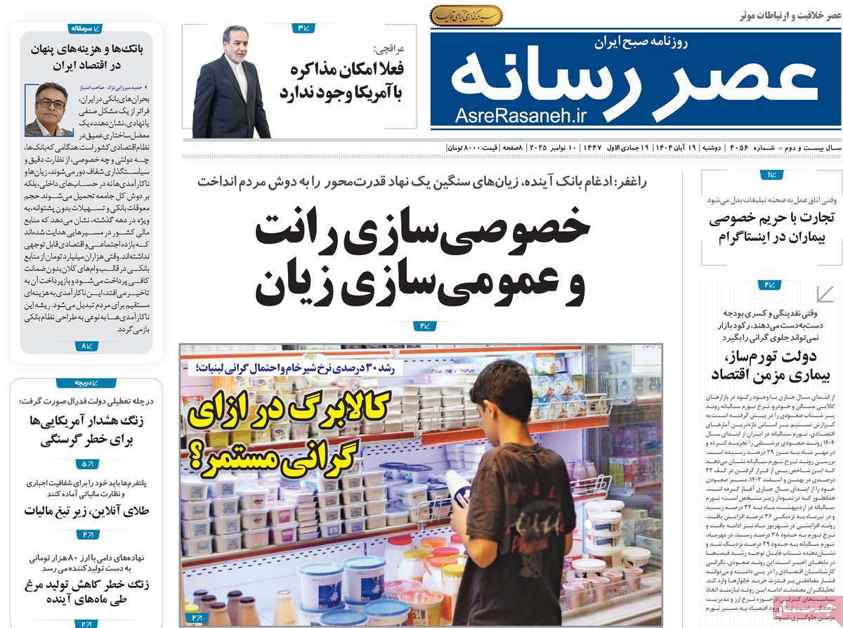 روزنامه عصر رسانه