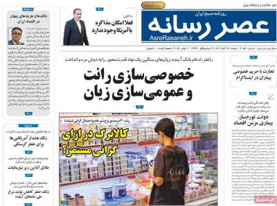 روزنامه عصر رسانه