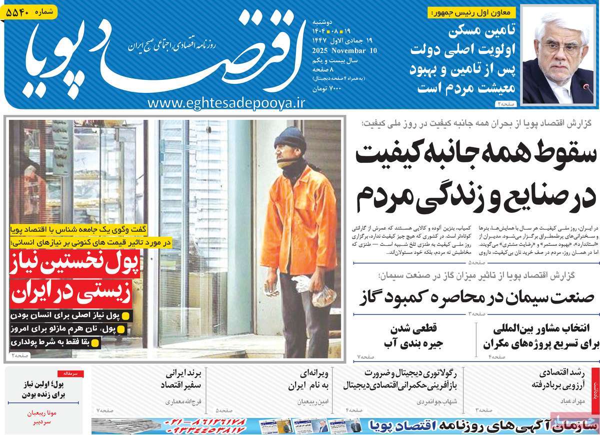 روزنامه اقتصاد پویا