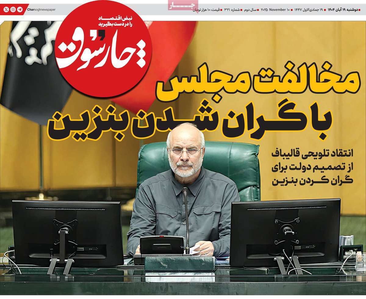 روزنامه چارسوق