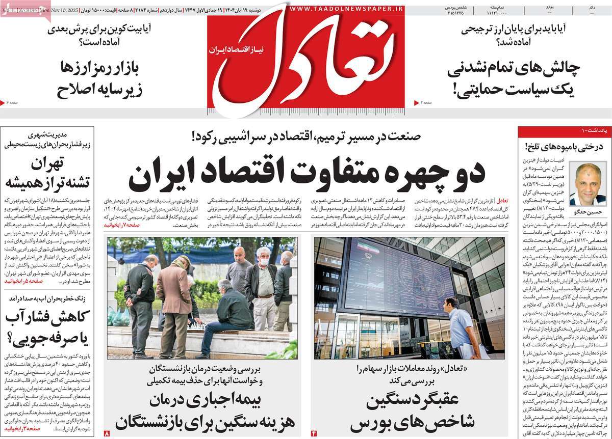 روزنامه تعادل