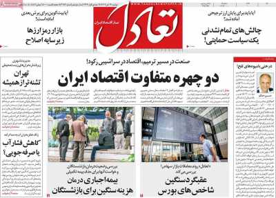 روزنامه تعادل