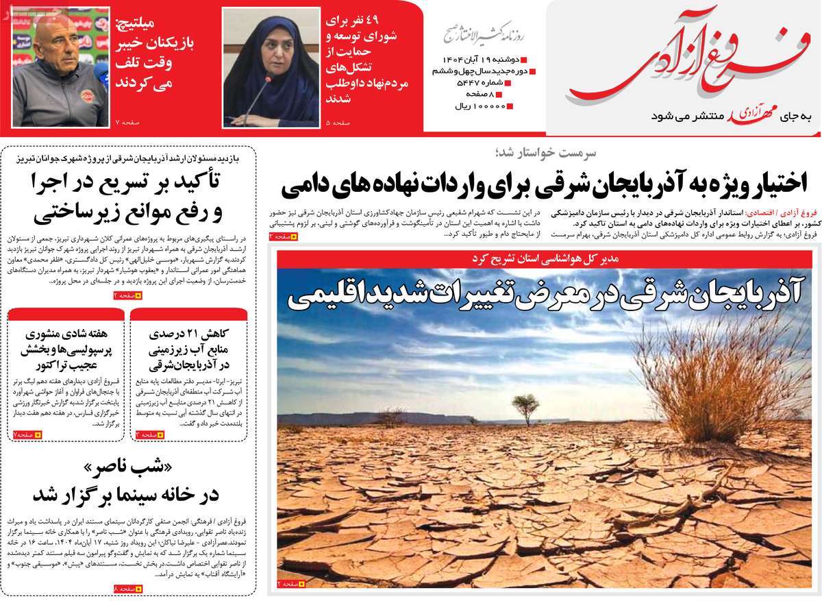 روزنامه مهد آزادی