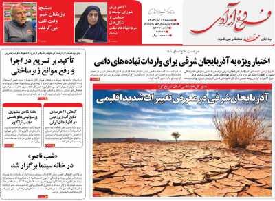 روزنامه مهد آزادی