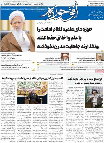 مجله افق حوزه