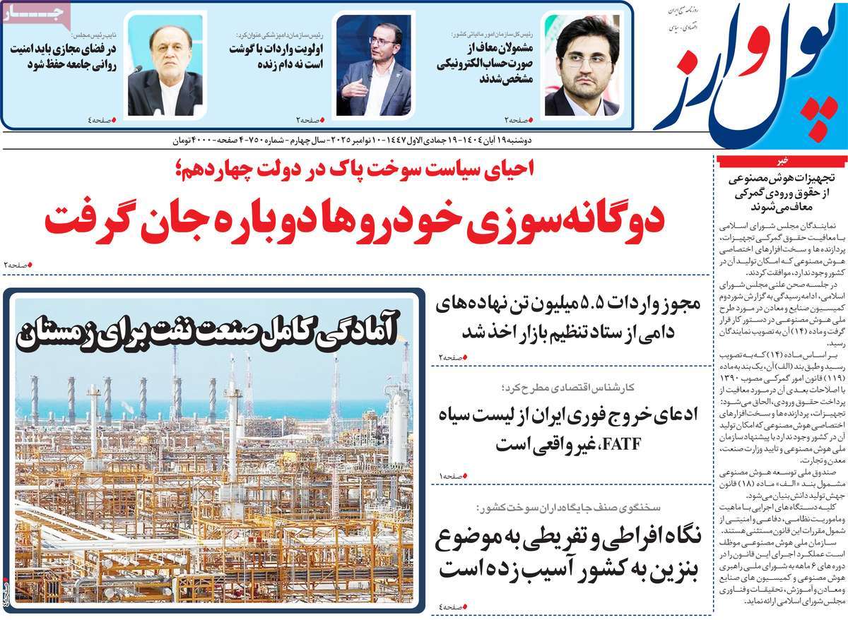 روزنامه پول و ارز