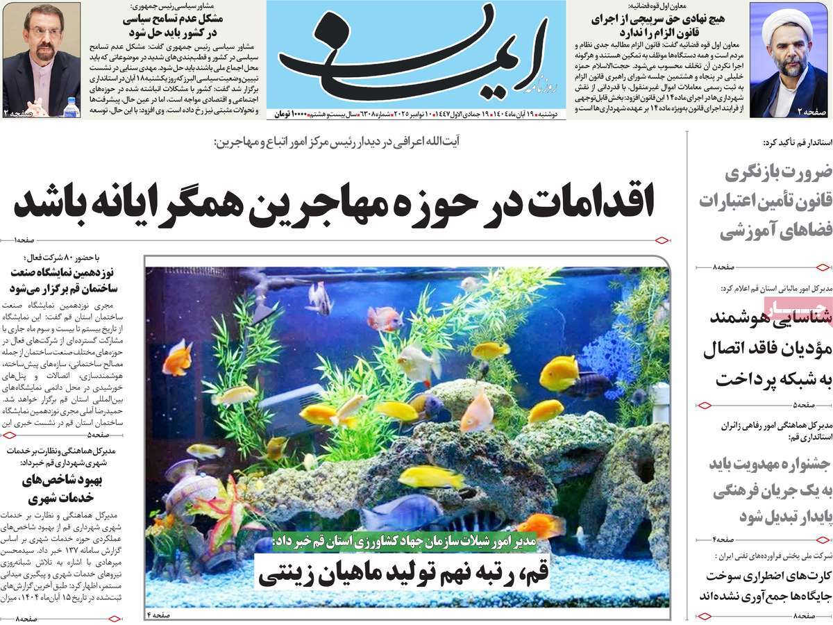 روزنامه ایمان