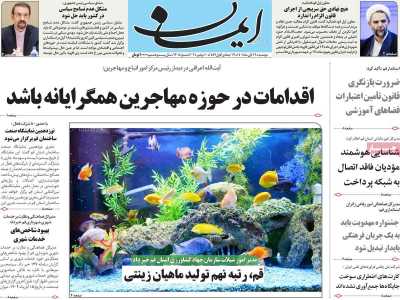 روزنامه ایمان