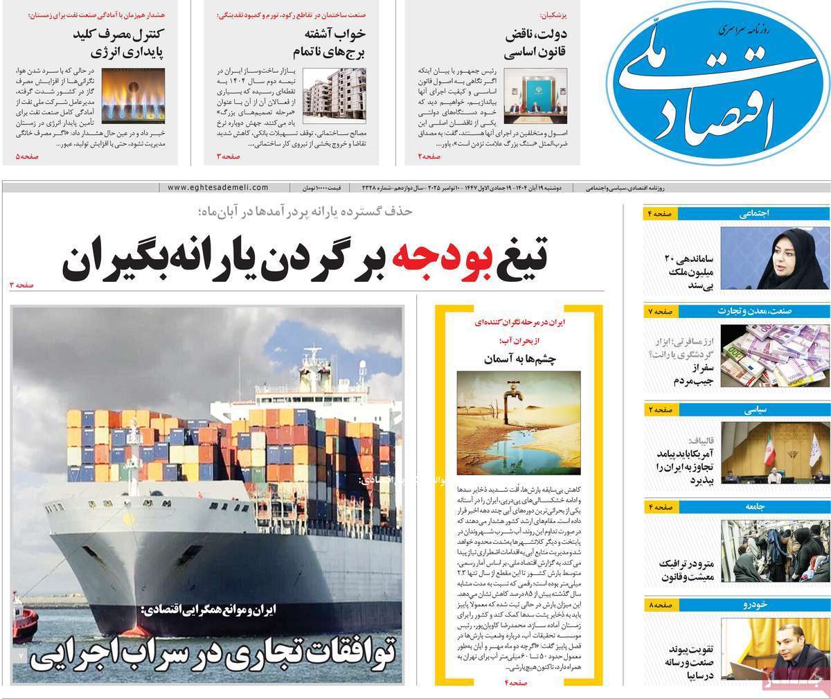 روزنامه اقتصاد ملی