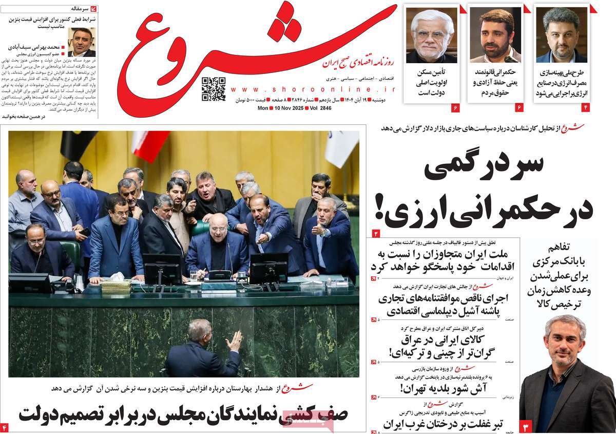 روزنامه شروع