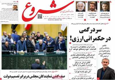 روزنامه شروع