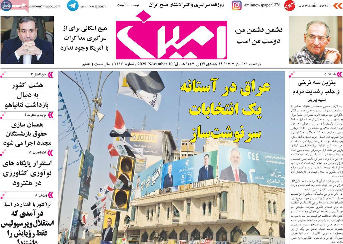 روزنامه امین