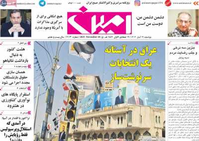 روزنامه امین