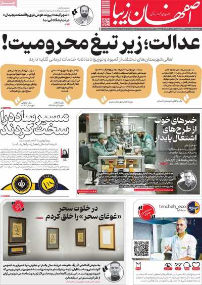 روزنامه اصفهان‌ زیبا