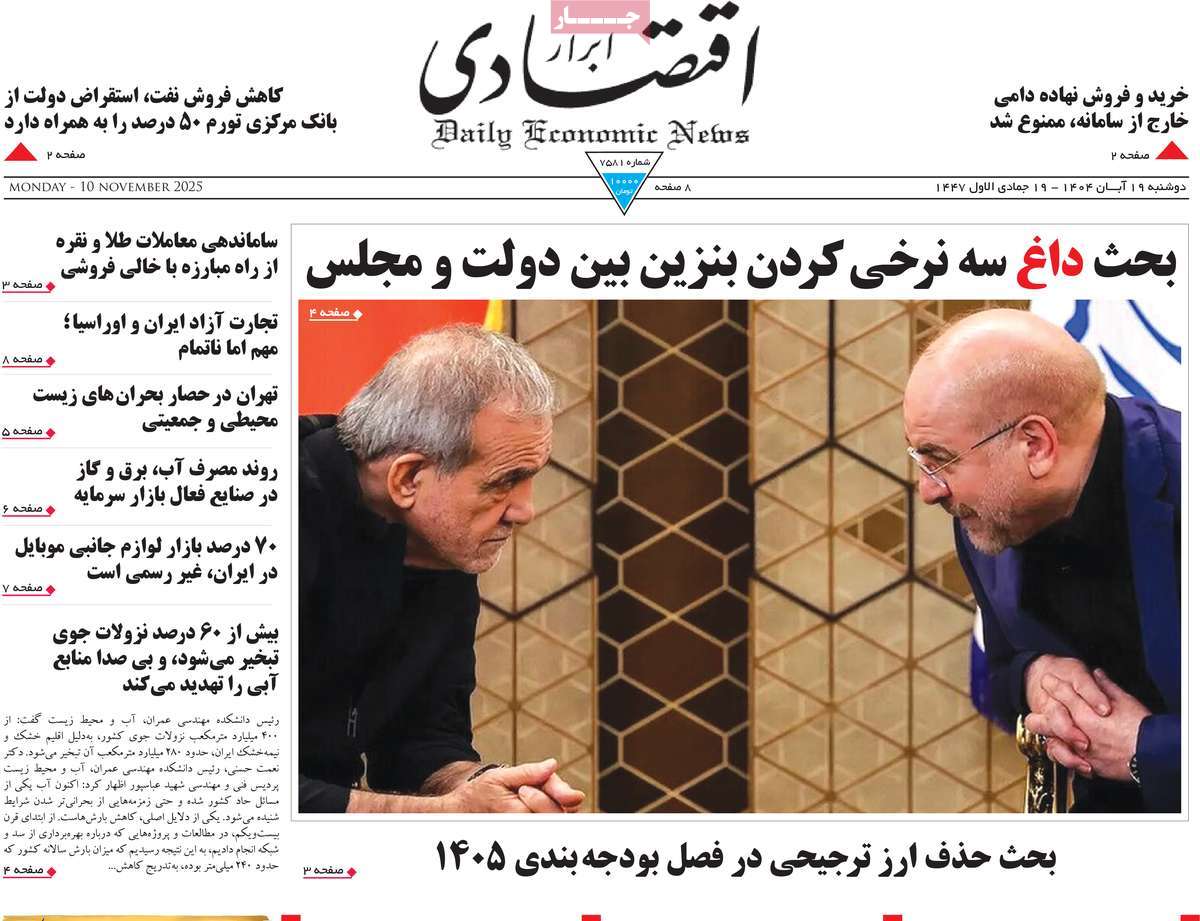 روزنامه ابرار اقتصادی