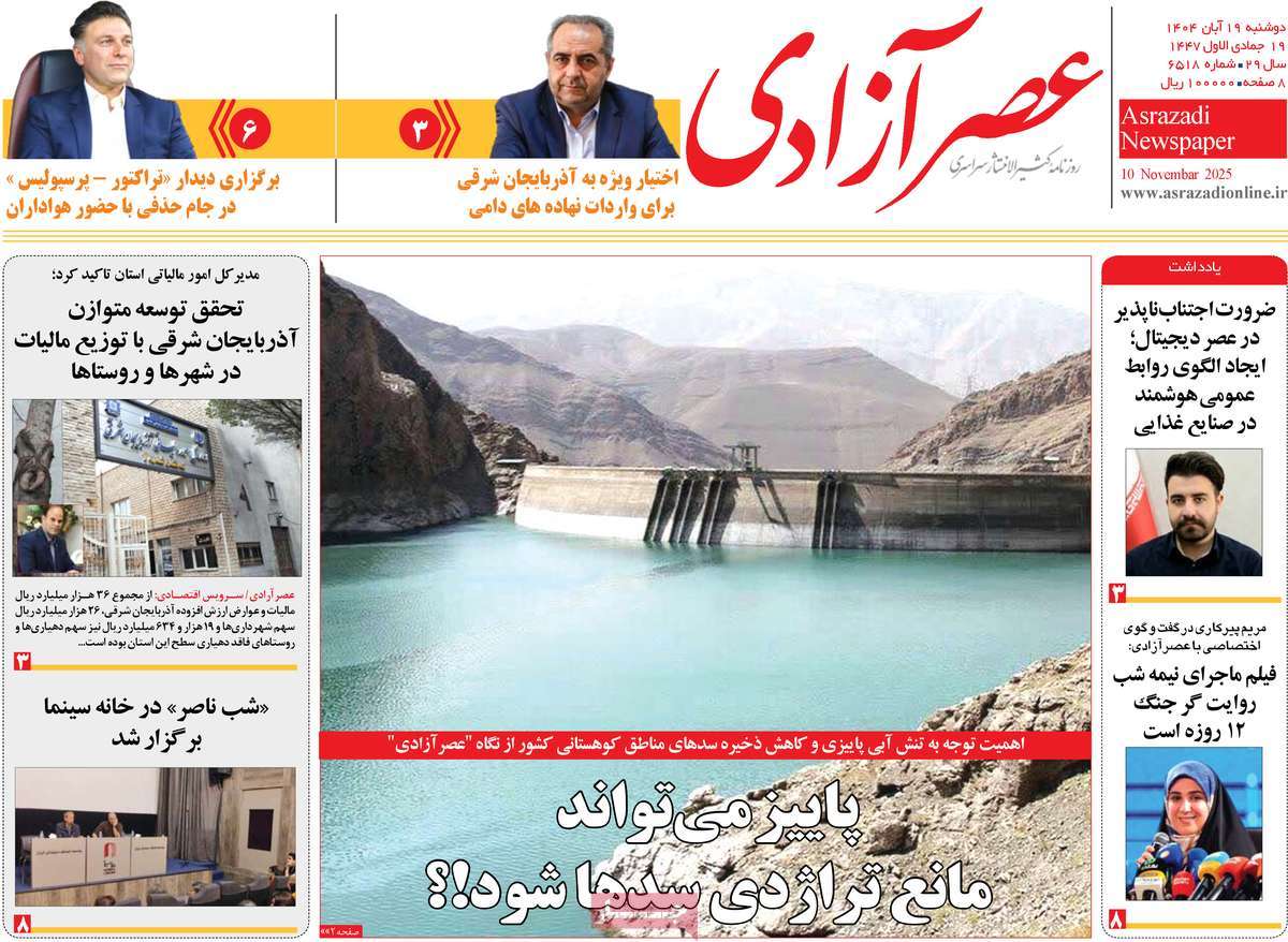 روزنامه عصر آزادی