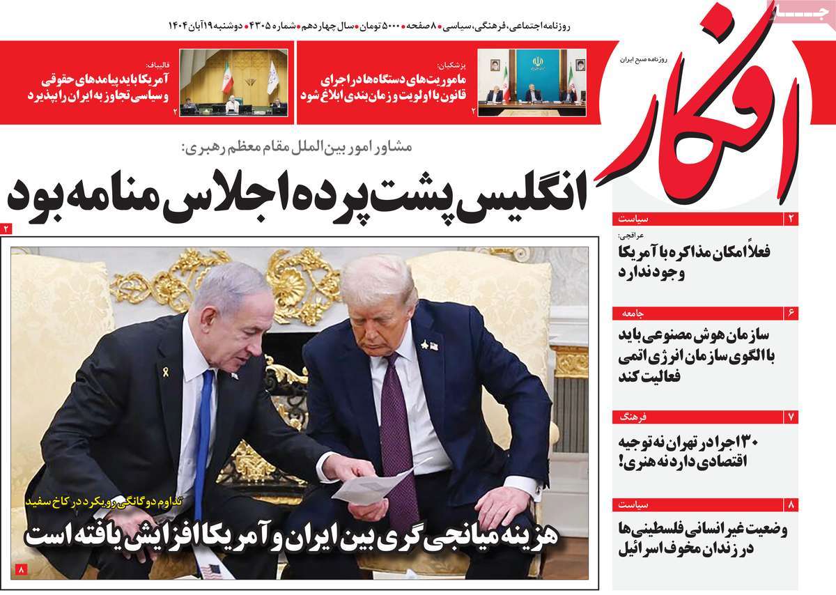 روزنامه افکار