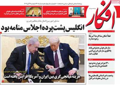 روزنامه افکار