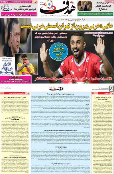 روزنامه هدف