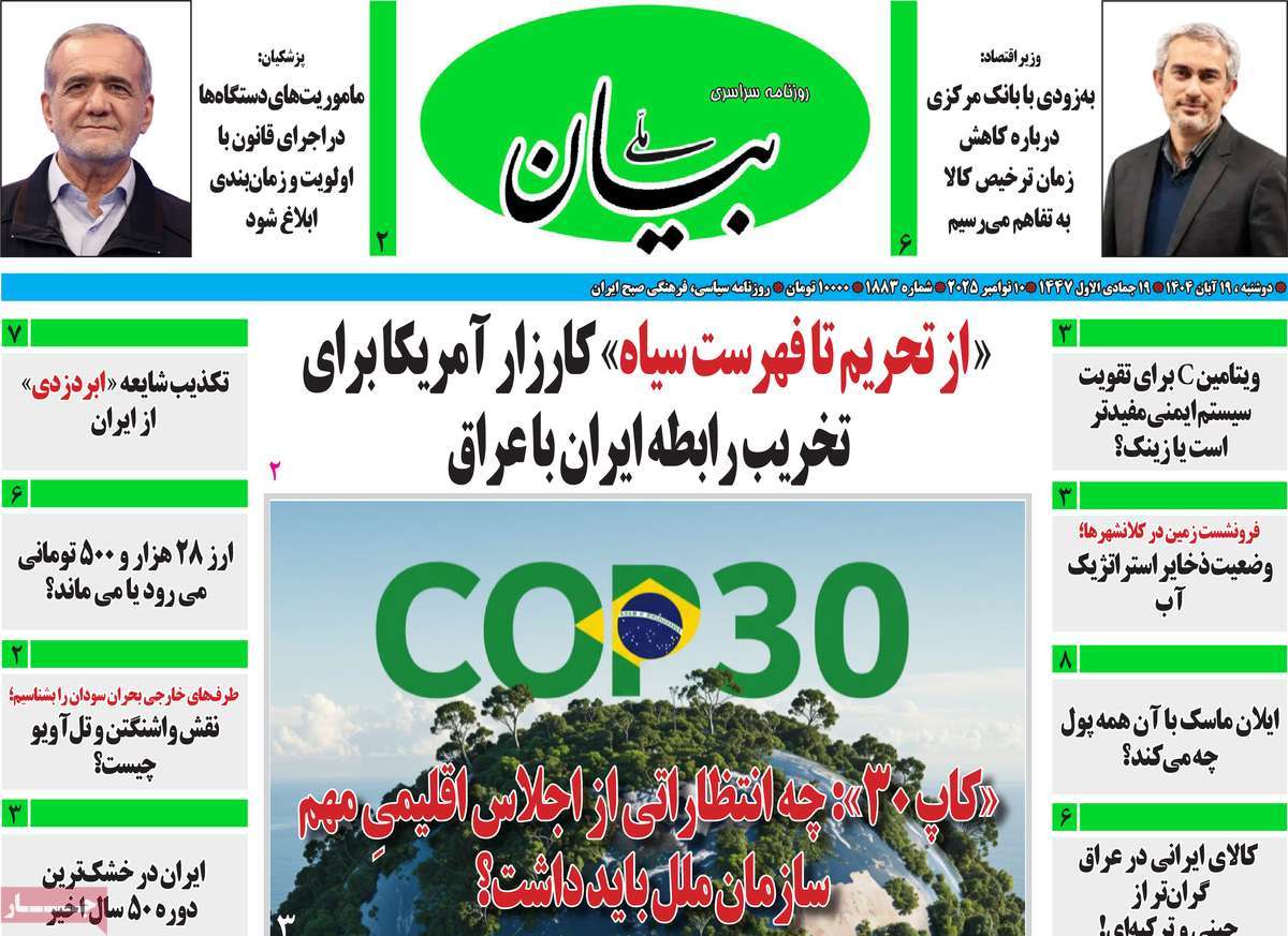 روزنامه بیان ملی