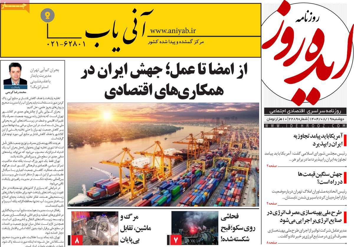 روزنامه ایده روز