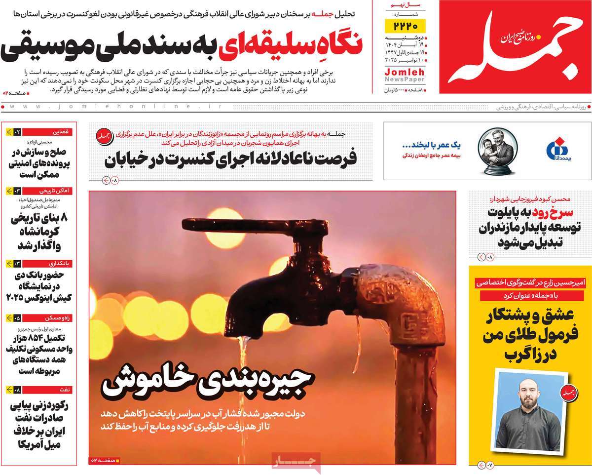 روزنامه جمله