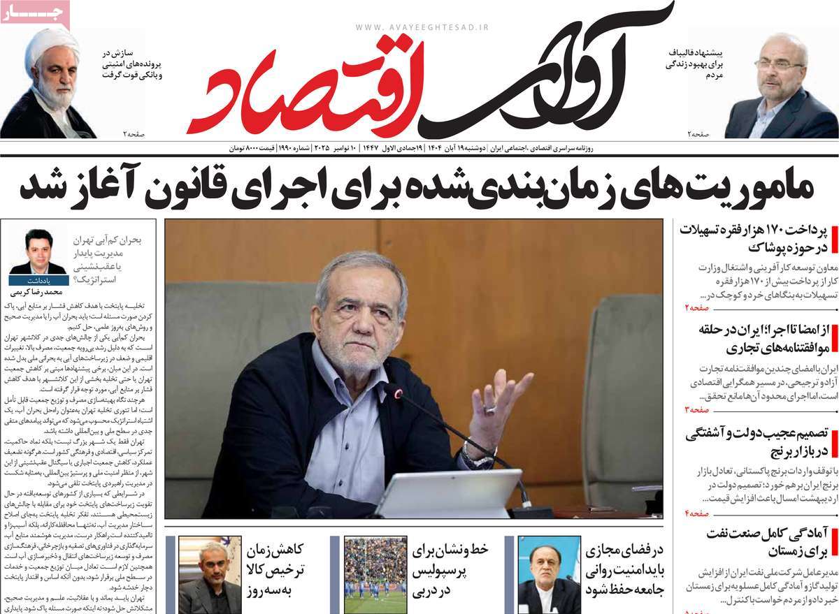 روزنامه آوای اقتصاد