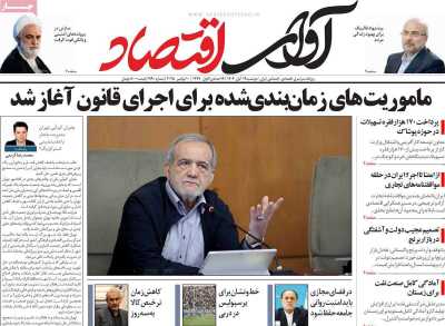 روزنامه آوای اقتصاد