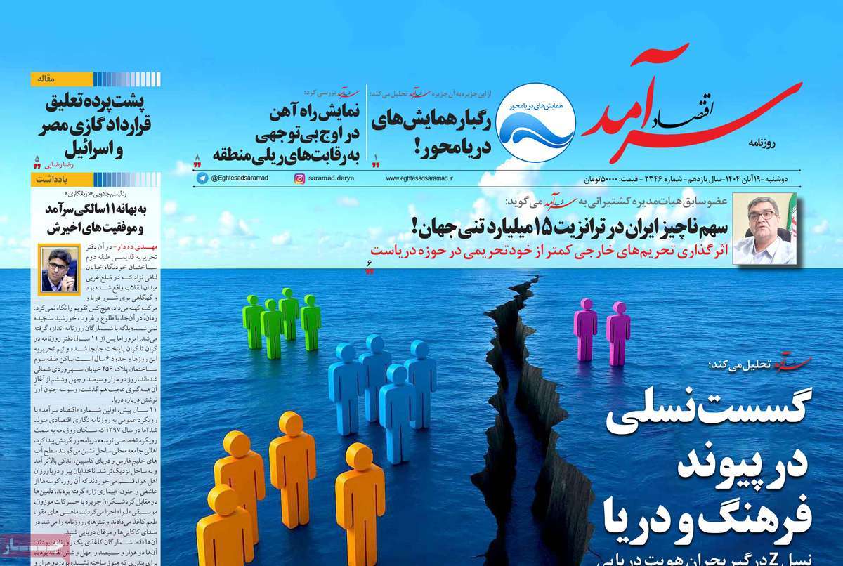 روزنامه اقتصاد سرآمد