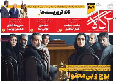 روزنامه آگاه