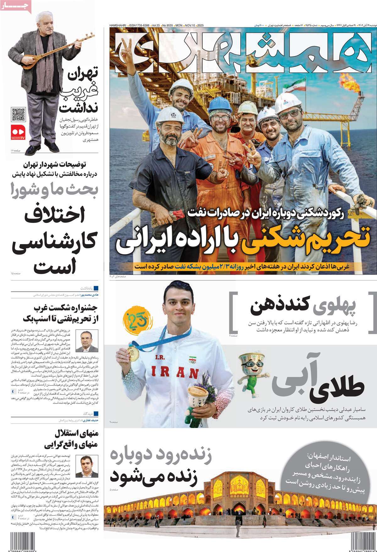 روزنامه همشهری