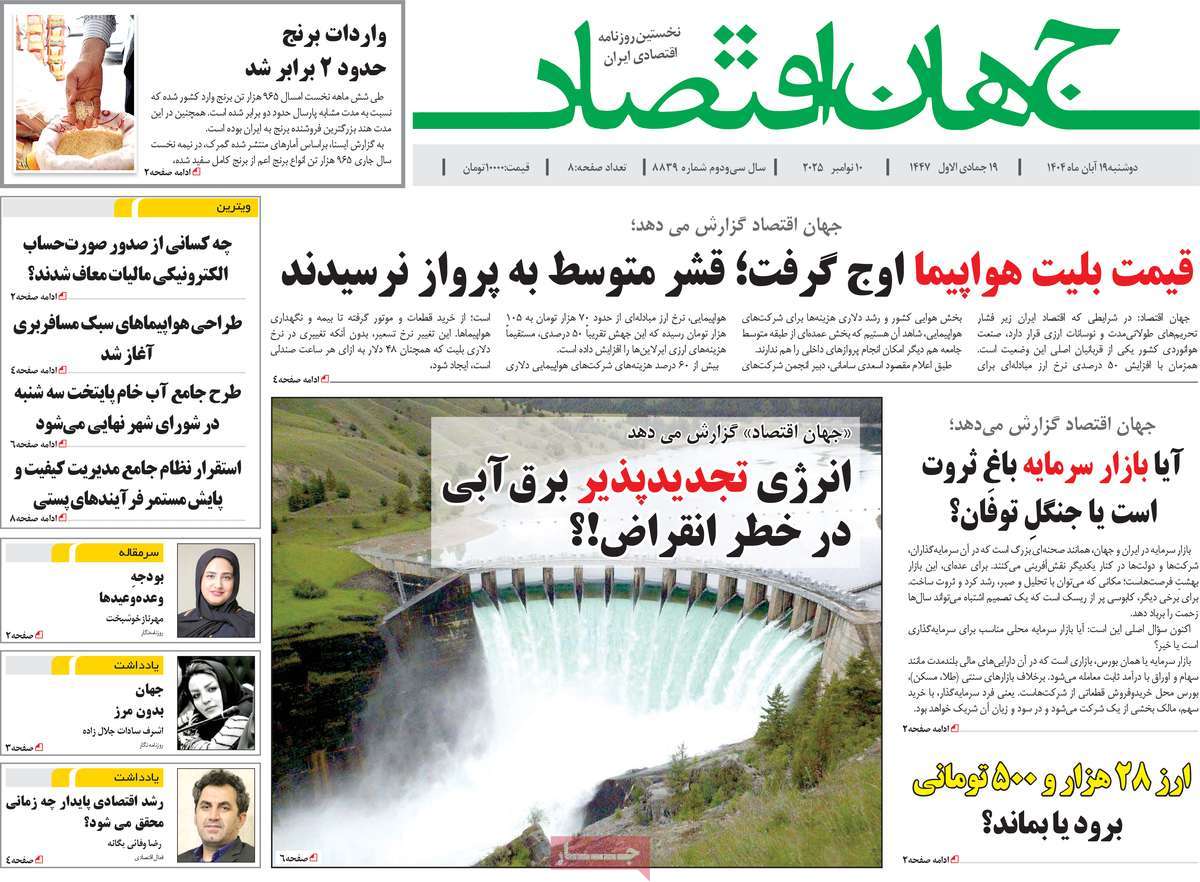 روزنامه جهان اقتصاد