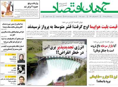 روزنامه جهان اقتصاد