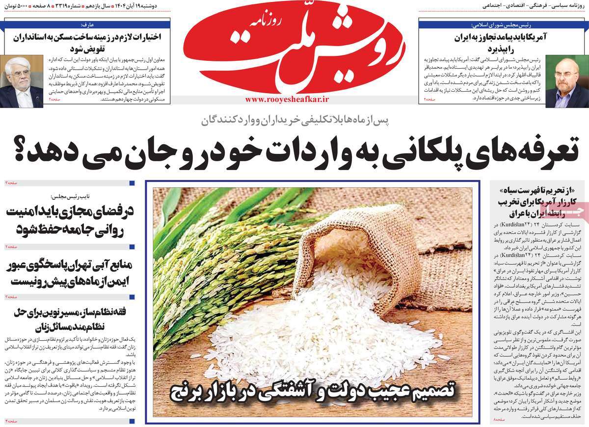 روزنامه رویش ملت