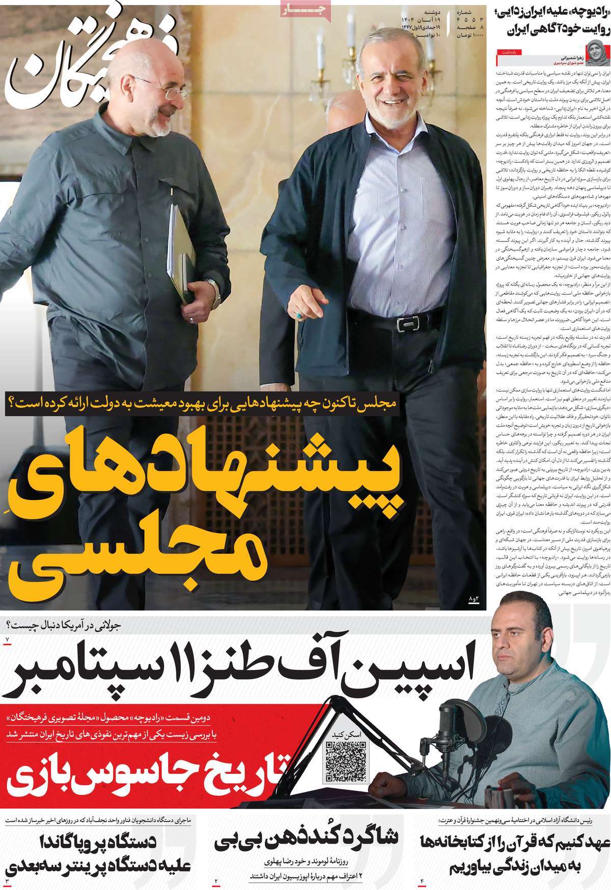 روزنامه فرهیختگان