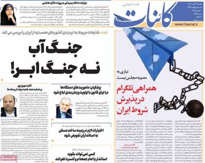 روزنامه کائنات