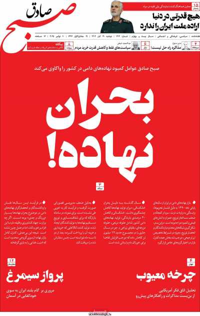 مجله صبح صادق