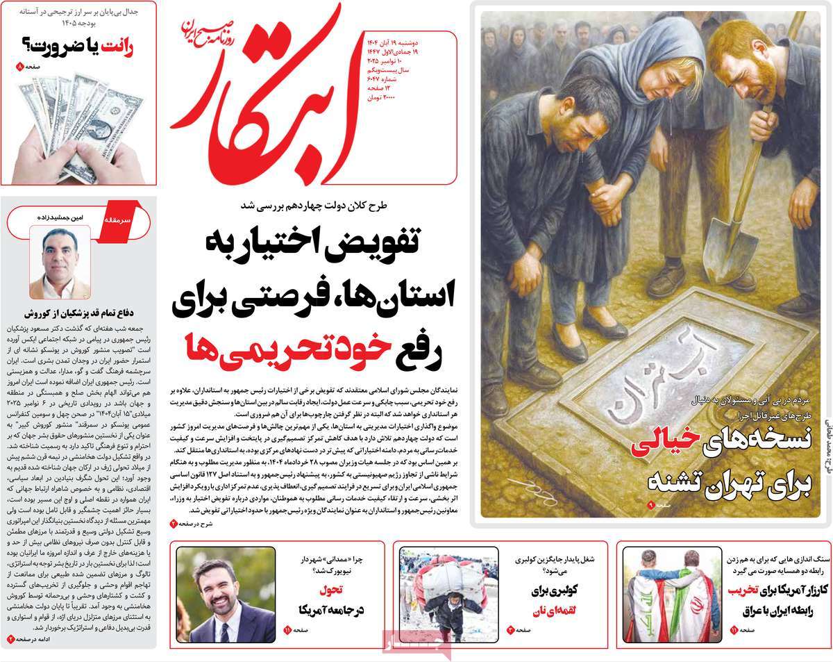 روزنامه ابتکار